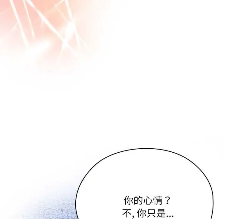 漫画《大企业里的小秘密》第67话第127张图