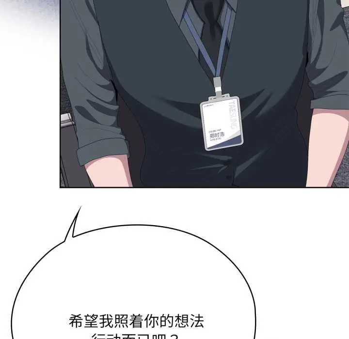 漫画《大企业里的小秘密》第67话第129张图