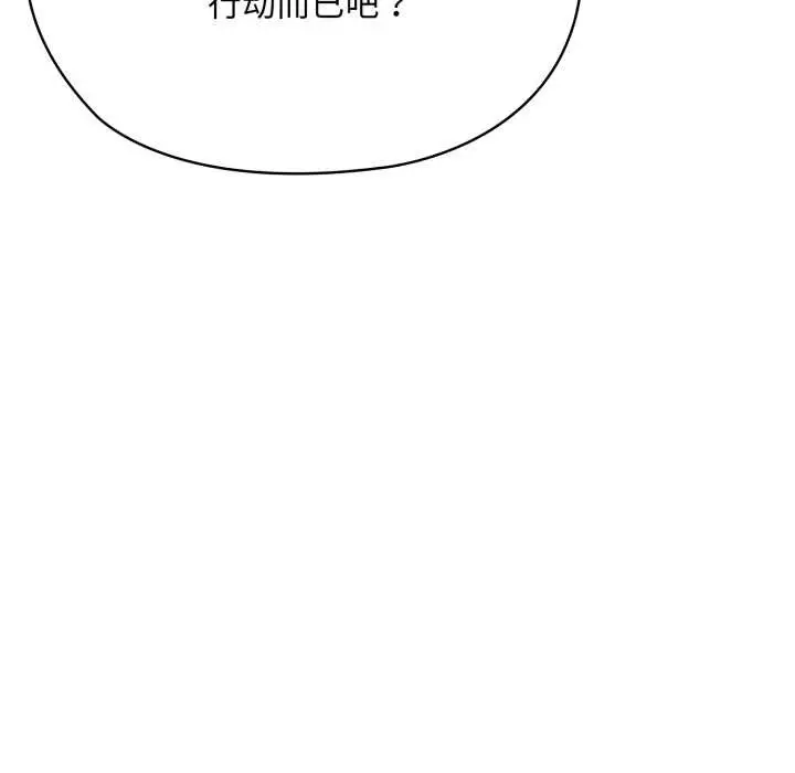 漫画《大企业里的小秘密》第67话第130张图