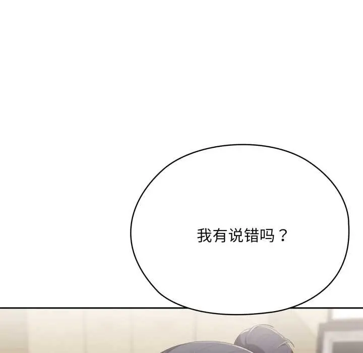 漫画《大企业里的小秘密》第67话第131张图