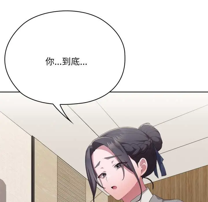 漫画《大企业里的小秘密》第67话第134张图