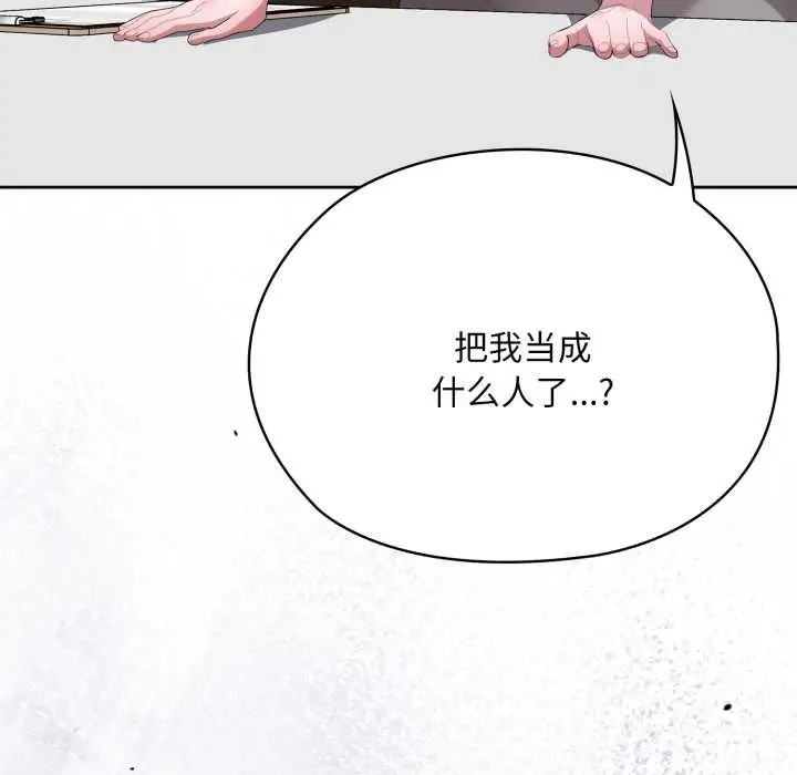 漫画《大企业里的小秘密》第67话第136张图