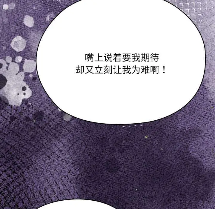 漫画《大企业里的小秘密》第67话第139张图