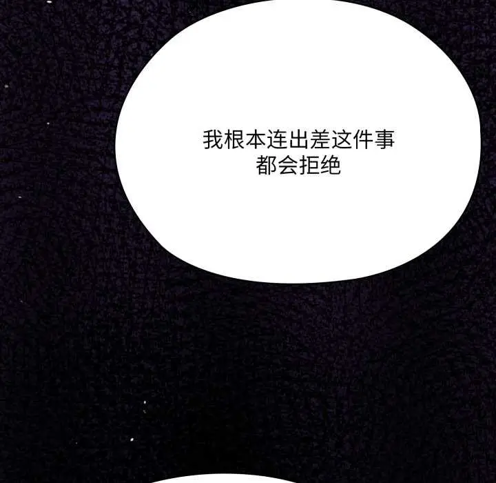 漫画《大企业里的小秘密》第67话第142张图