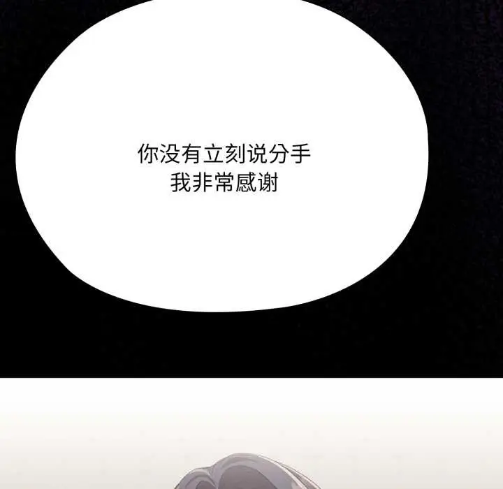 漫画《大企业里的小秘密》第67话第143张图