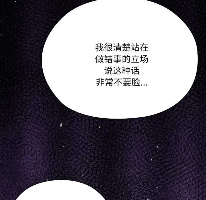 漫画《大企业里的小秘密》第67话第146张图