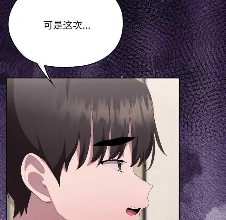 漫画《大企业里的小秘密》第67话第147张图