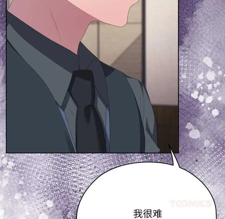 漫画《大企业里的小秘密》第67话第148张图