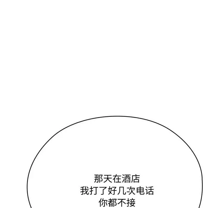 漫画《大企业里的小秘密》第67话第150张图