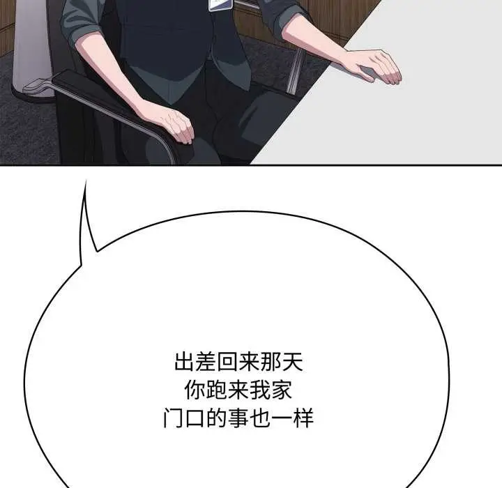 漫画《大企业里的小秘密》第67话第152张图