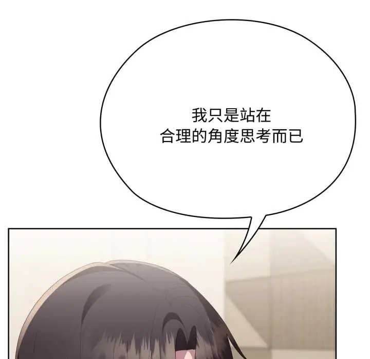 漫画《大企业里的小秘密》第67话第159张图