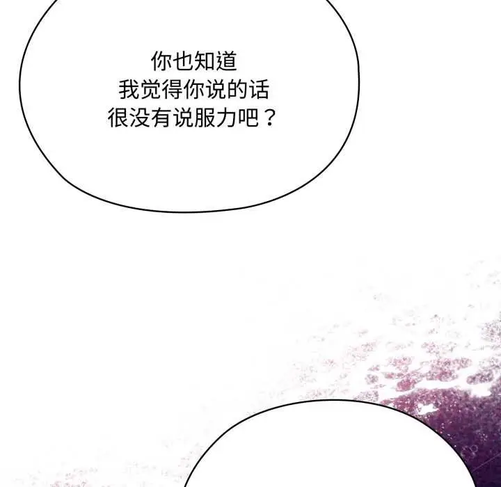 漫画《大企业里的小秘密》第67话第161张图