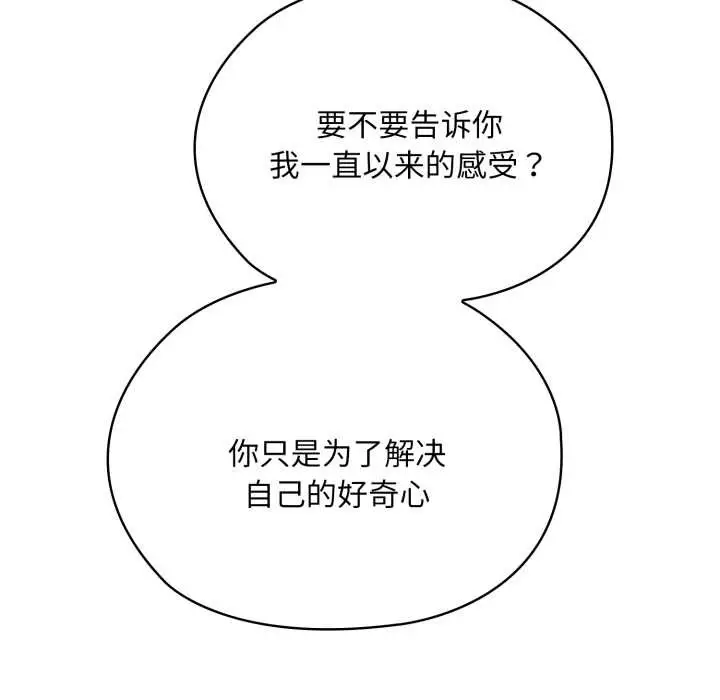 漫画《大企业里的小秘密》第67话第169张图
