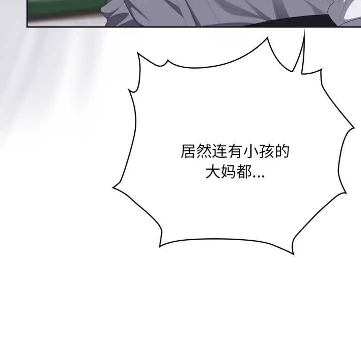 漫画《大企业里的小秘密》第67话第17张图