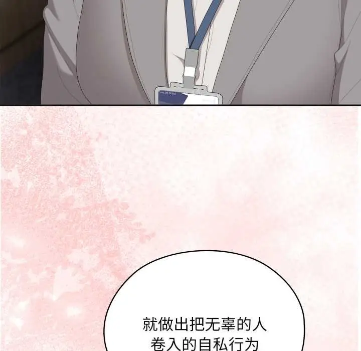 漫画《大企业里的小秘密》第67话第171张图
