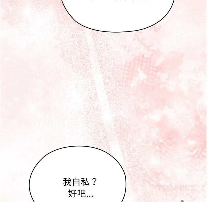 漫画《大企业里的小秘密》第67话第172张图
