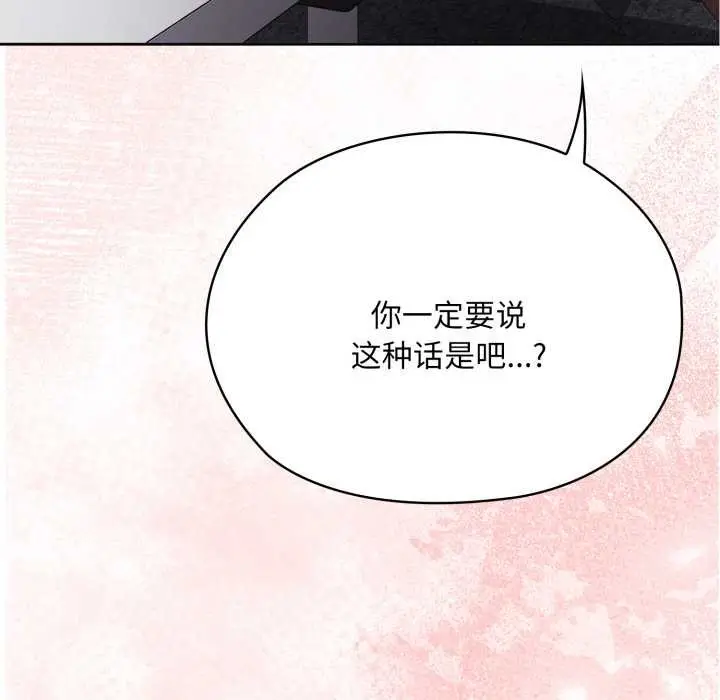 漫画《大企业里的小秘密》第67话第175张图
