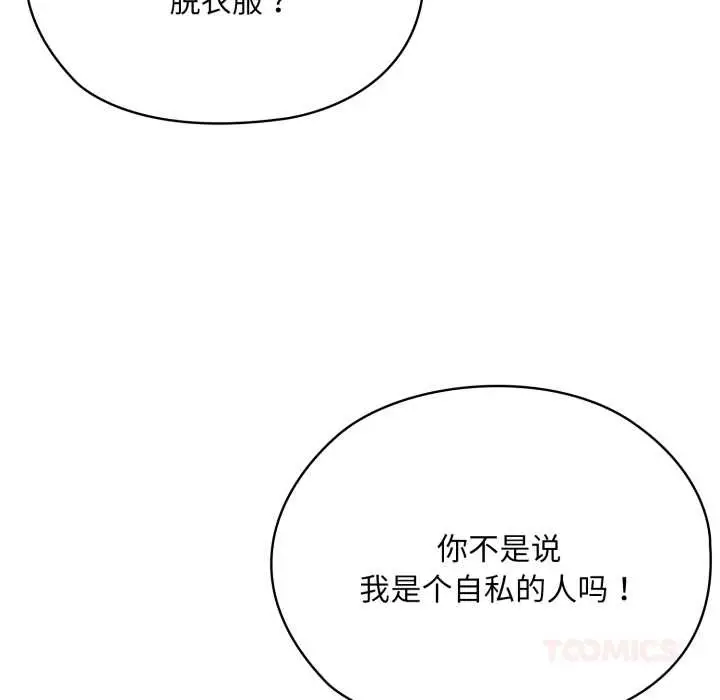 漫画《大企业里的小秘密》第67话第180张图