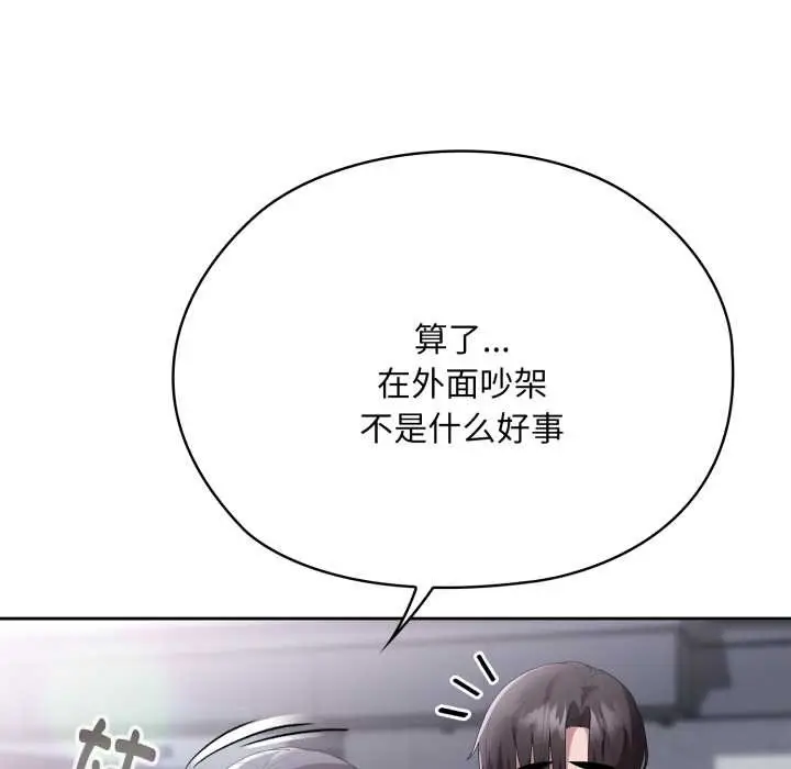 漫画《大企业里的小秘密》第67话第19张图