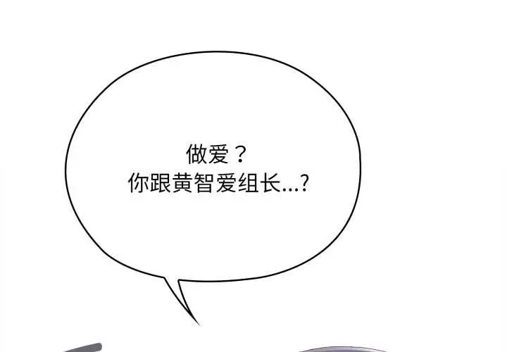 漫画《大企业里的小秘密》第67话第2张图