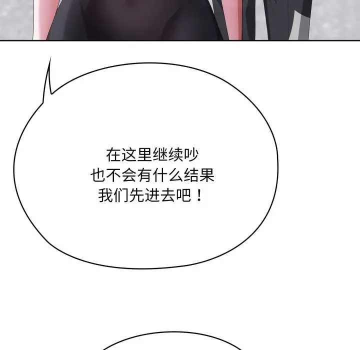 漫画《大企业里的小秘密》第67话第21张图