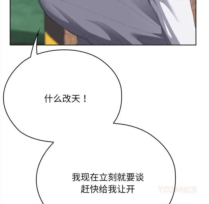 漫画《大企业里的小秘密》第67话第36张图