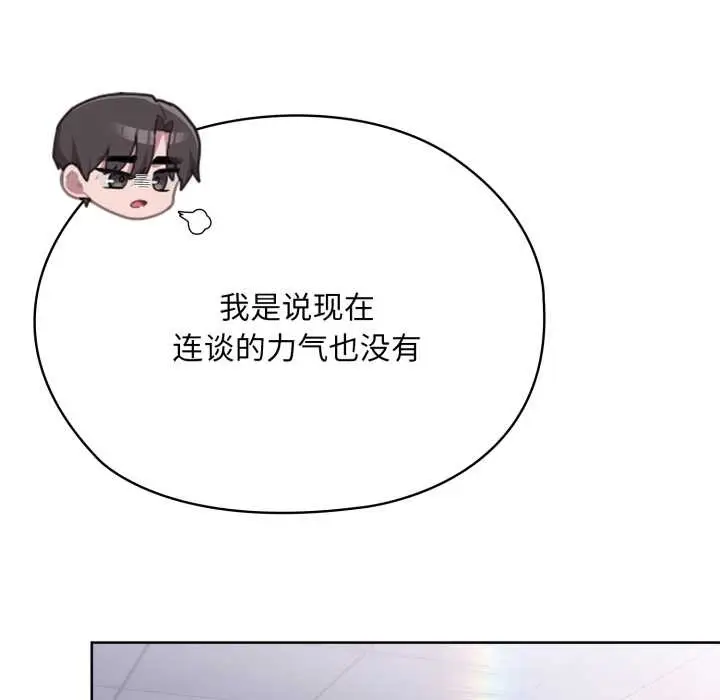 漫画《大企业里的小秘密》第67话第38张图