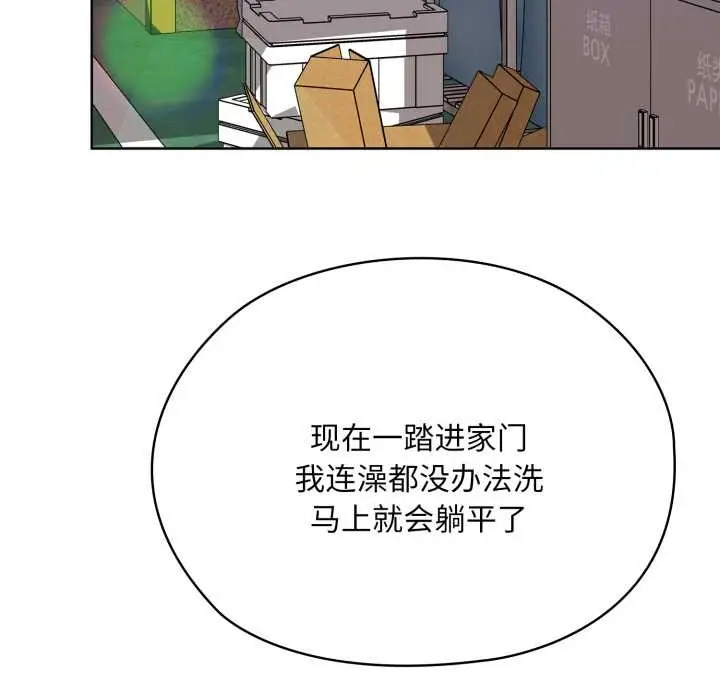 漫画《大企业里的小秘密》第67话第40张图