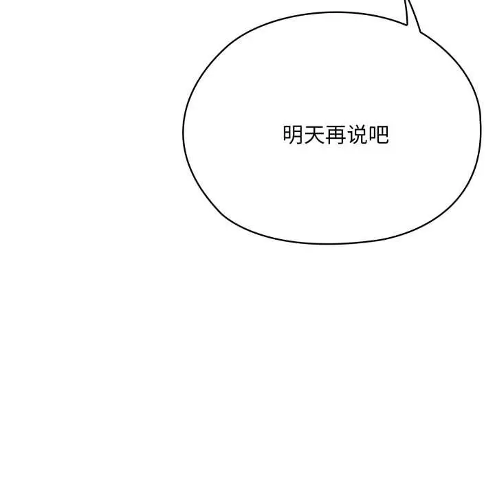 漫画《大企业里的小秘密》第67话第46张图