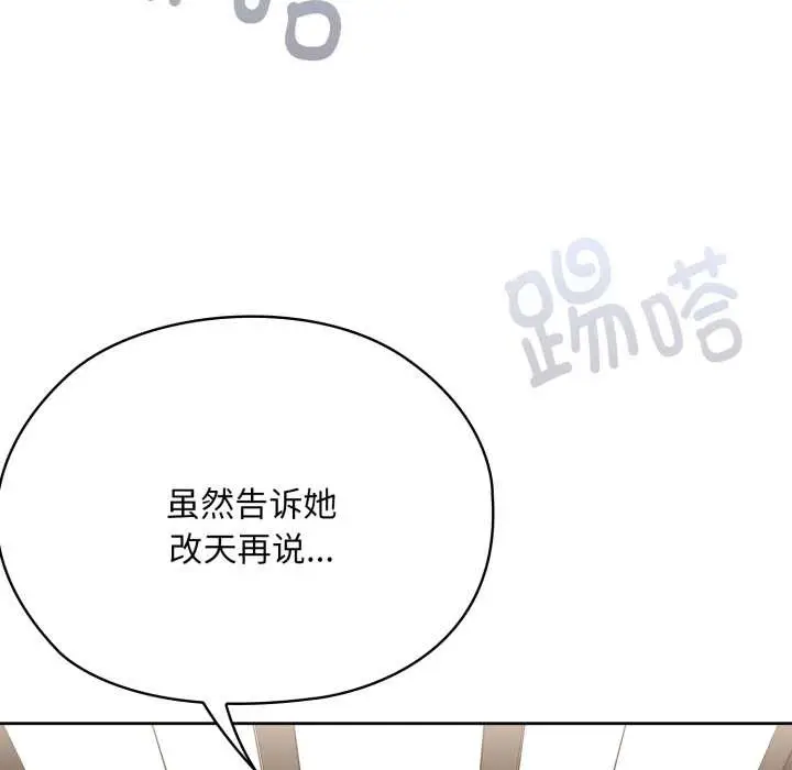 漫画《大企业里的小秘密》第67话第51张图