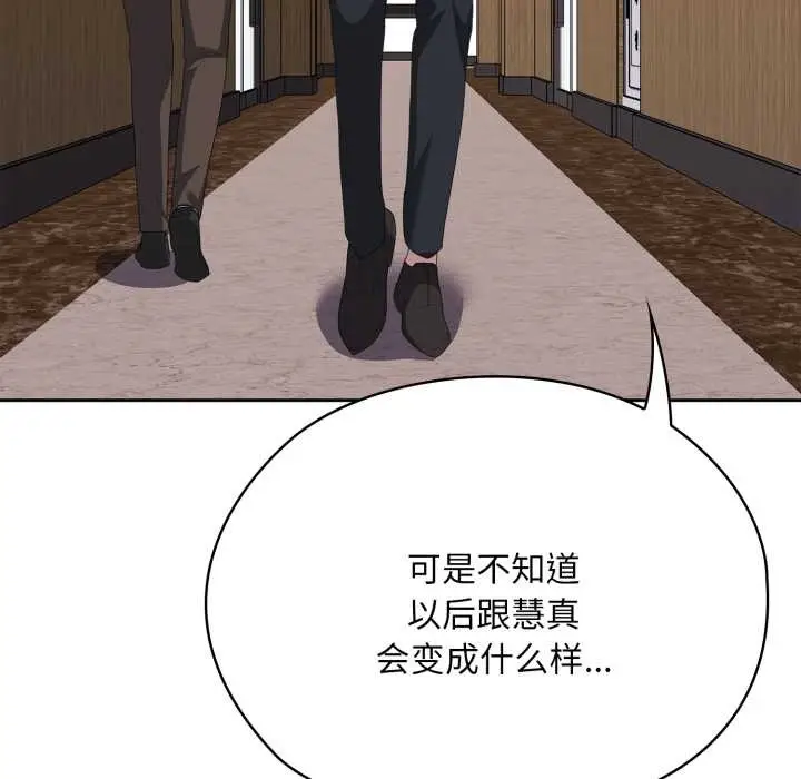 漫画《大企业里的小秘密》第67话第53张图