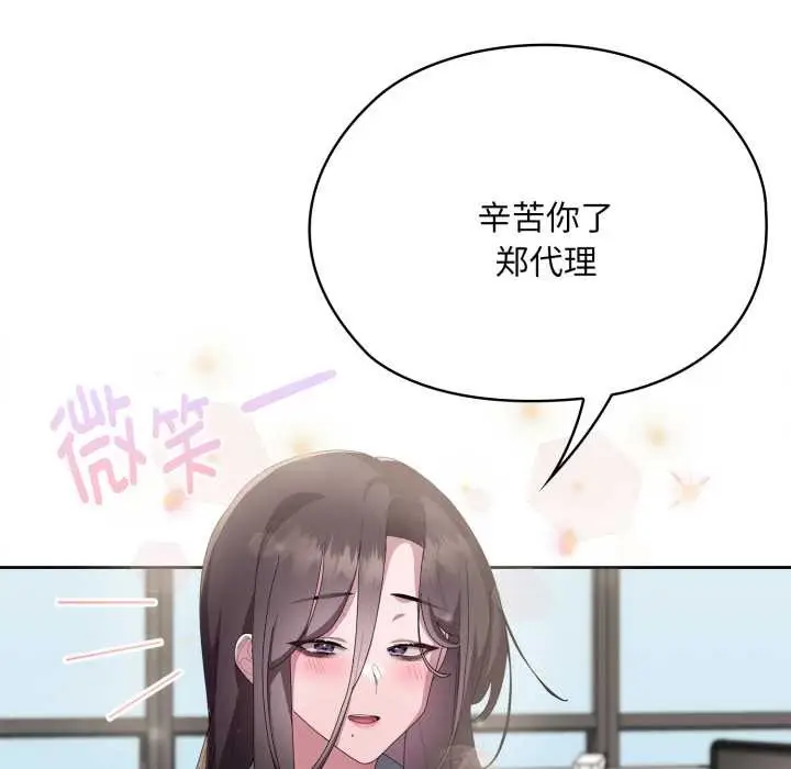 漫画《大企业里的小秘密》第67话第63张图