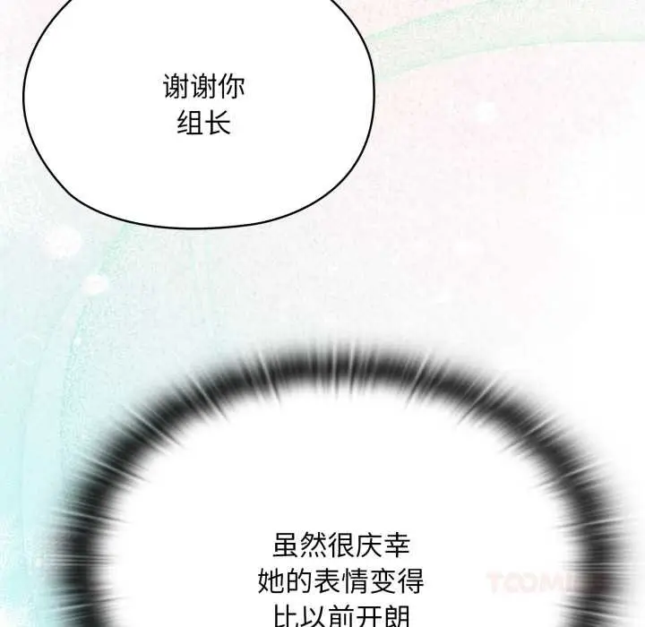 漫画《大企业里的小秘密》第67话第68张图