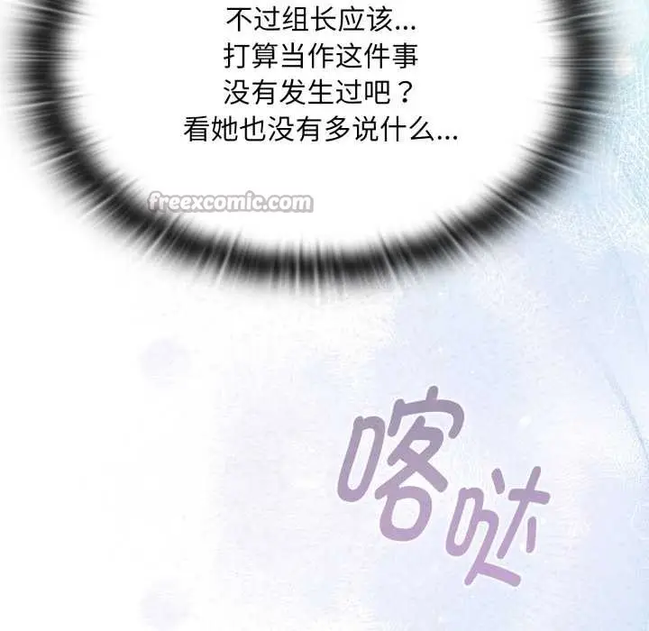 漫画《大企业里的小秘密》第67话第70张图