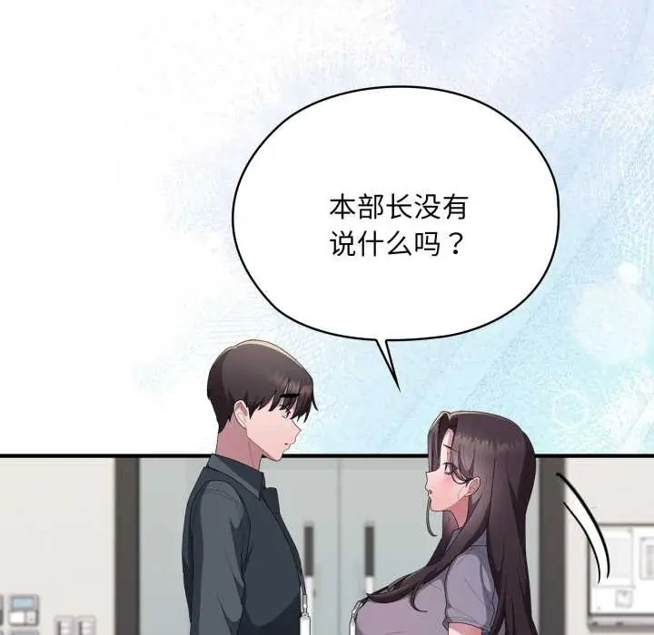 漫画《大企业里的小秘密》第67话第71张图