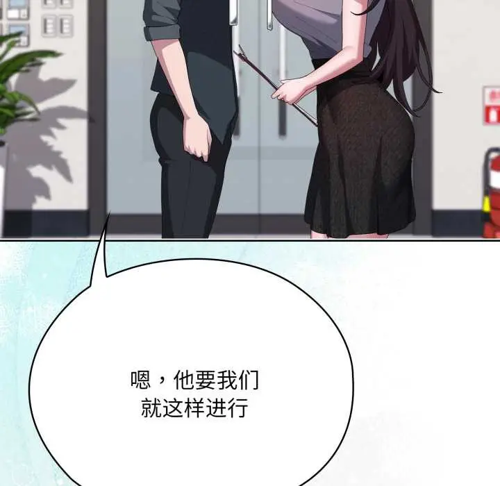 漫画《大企业里的小秘密》第67话第72张图