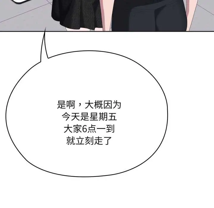 漫画《大企业里的小秘密》第67话第75张图