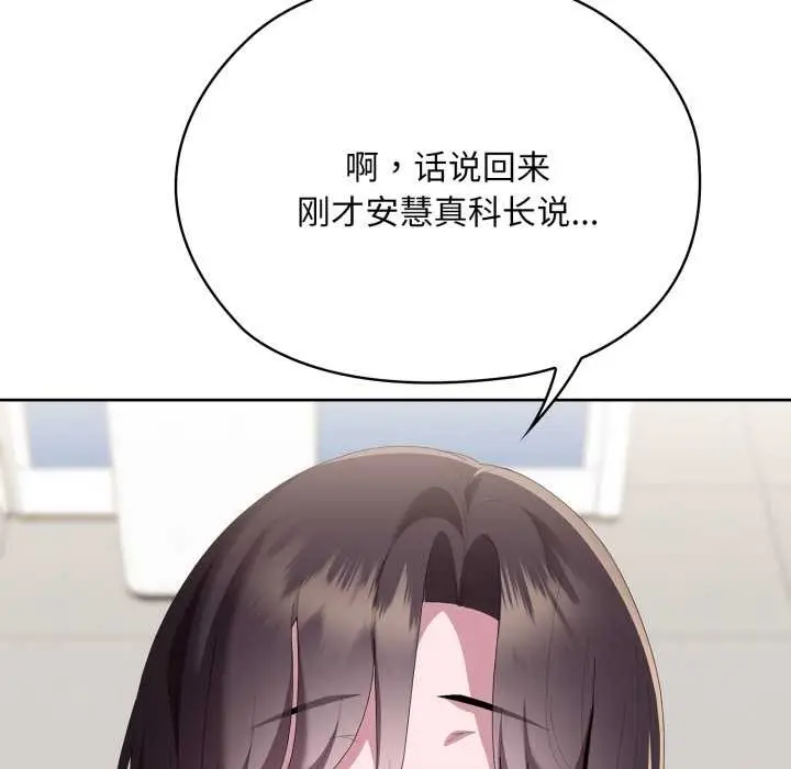 漫画《大企业里的小秘密》第67话第77张图