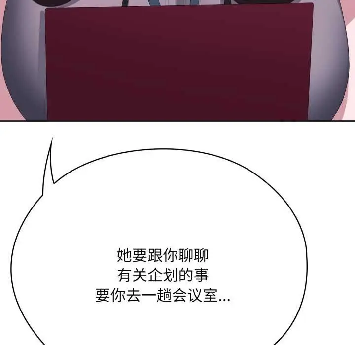 漫画《大企业里的小秘密》第67话第79张图