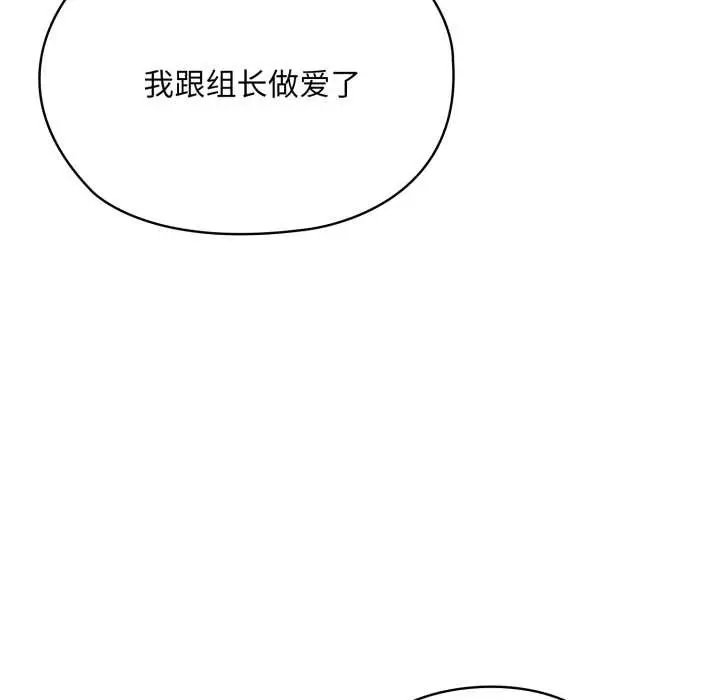漫画《大企业里的小秘密》第67话第8张图