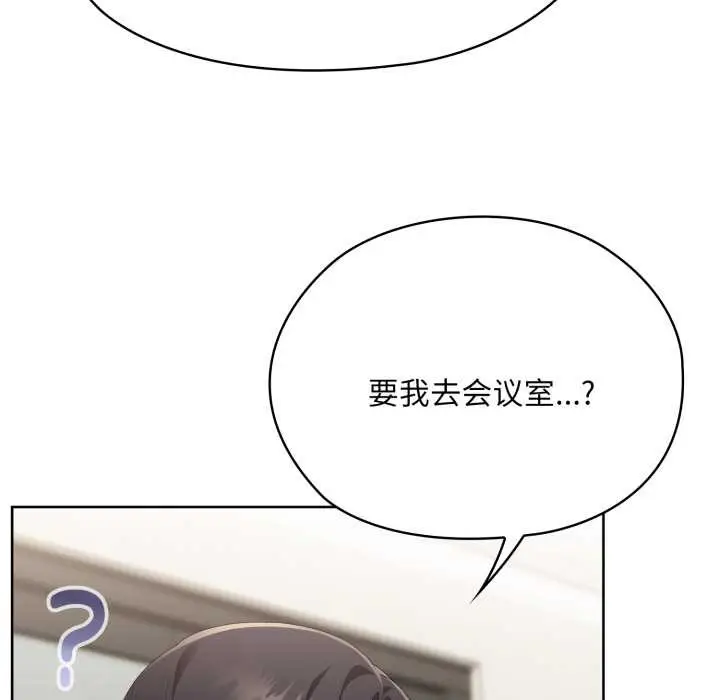 漫画《大企业里的小秘密》第67话第80张图