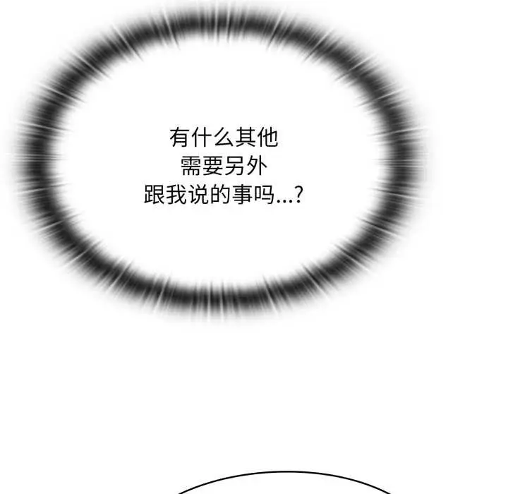 漫画《大企业里的小秘密》第67话第82张图