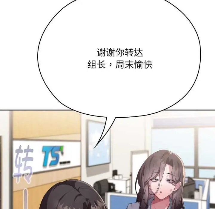 漫画《大企业里的小秘密》第67话第83张图