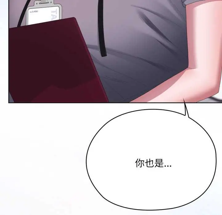 漫画《大企业里的小秘密》第67话第87张图