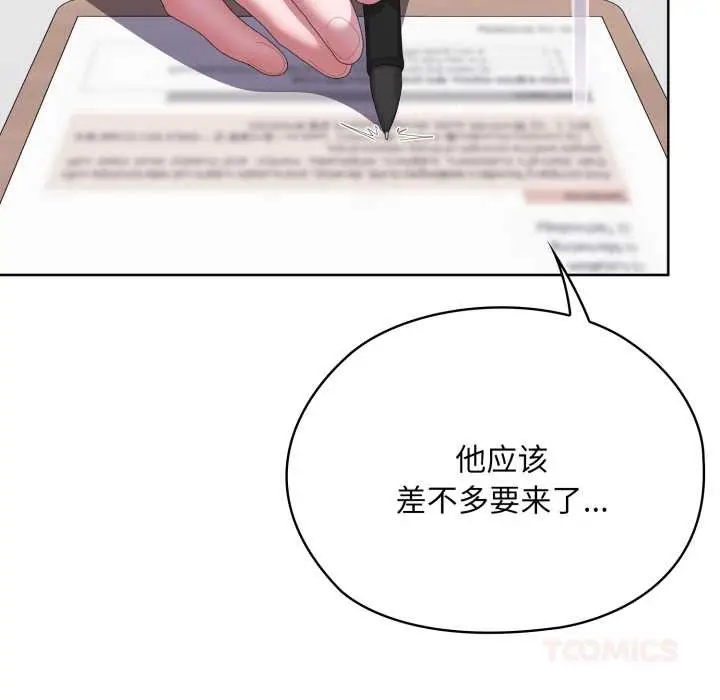 漫画《大企业里的小秘密》第67话第92张图
