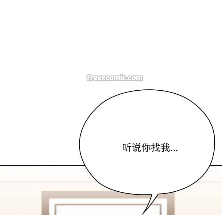 漫画《大企业里的小秘密》第67话第98张图