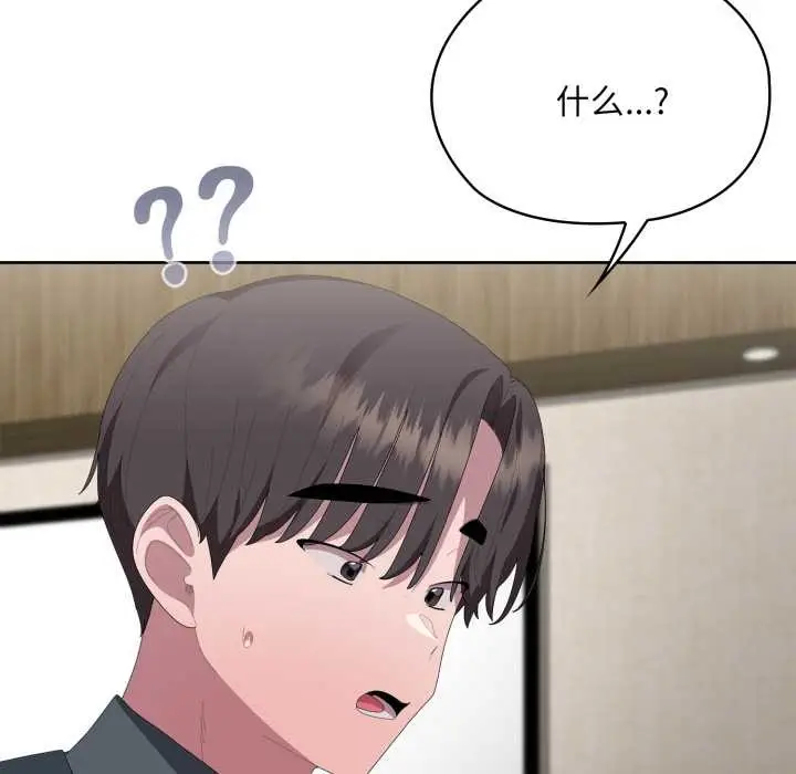 漫画《大企业里的小秘密》第68话第101张图