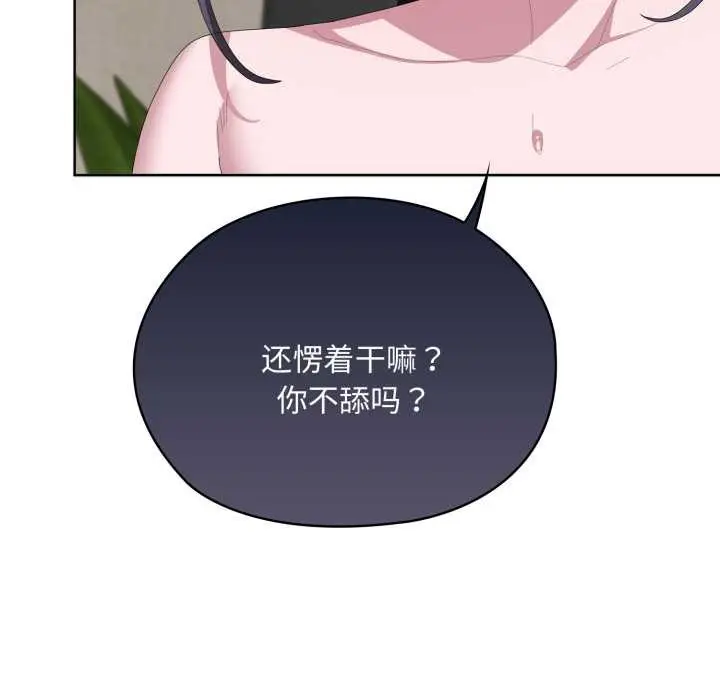 漫画《大企业里的小秘密》第68话第105张图
