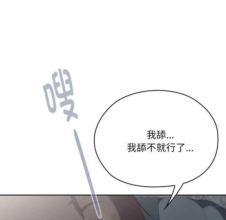 漫画《大企业里的小秘密》第68话第109张图