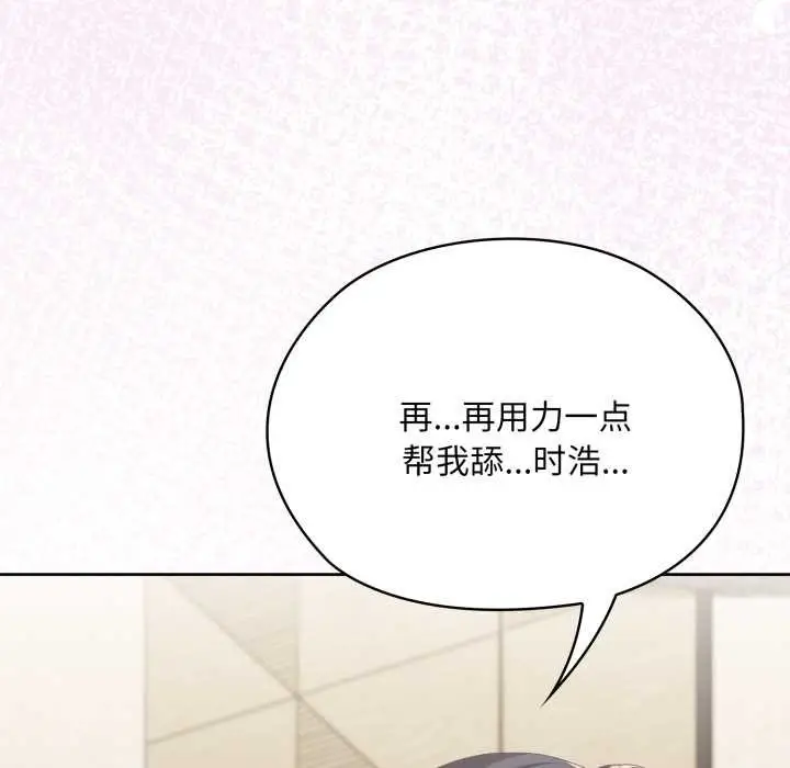 漫画《大企业里的小秘密》第68话第123张图
